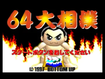 64 Oozumou (Japan) screen shot title